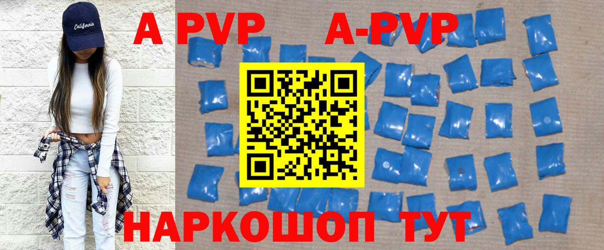 Alpha PVP кристаллы Конаково