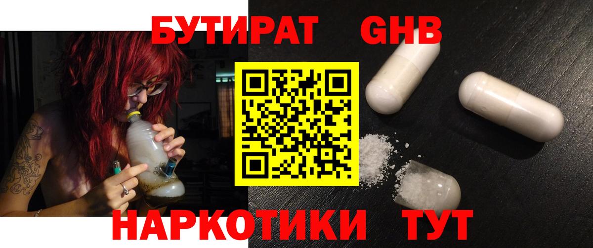 Бутират 99%  Вход с VPN  Конаково 