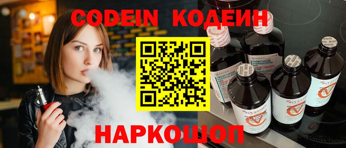 Кодеиновый сироп Lean напиток Lean (лин)  Вход с VPN  Конаково  Кодеиновый сироп Lean напиток Lean (лин) 