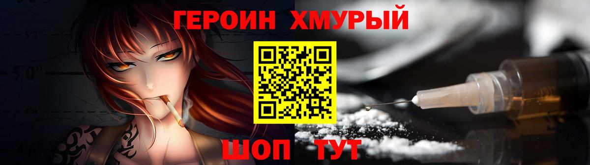 ГЕРОИН хмурый  Вход с VPN  Конаково 