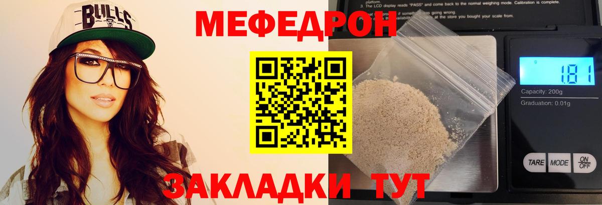 МЕФ мяу мяу  МЯУ-МЯУ  Конаково  МЕФ VHQ  Вход с VPN 