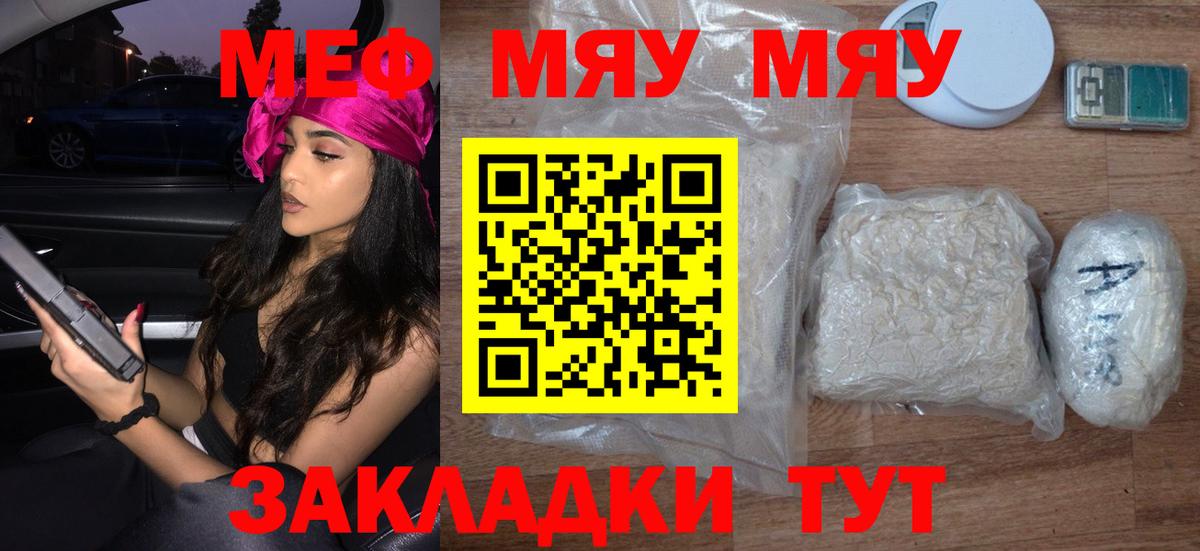 Меф мяу мяу кристаллы Конаково