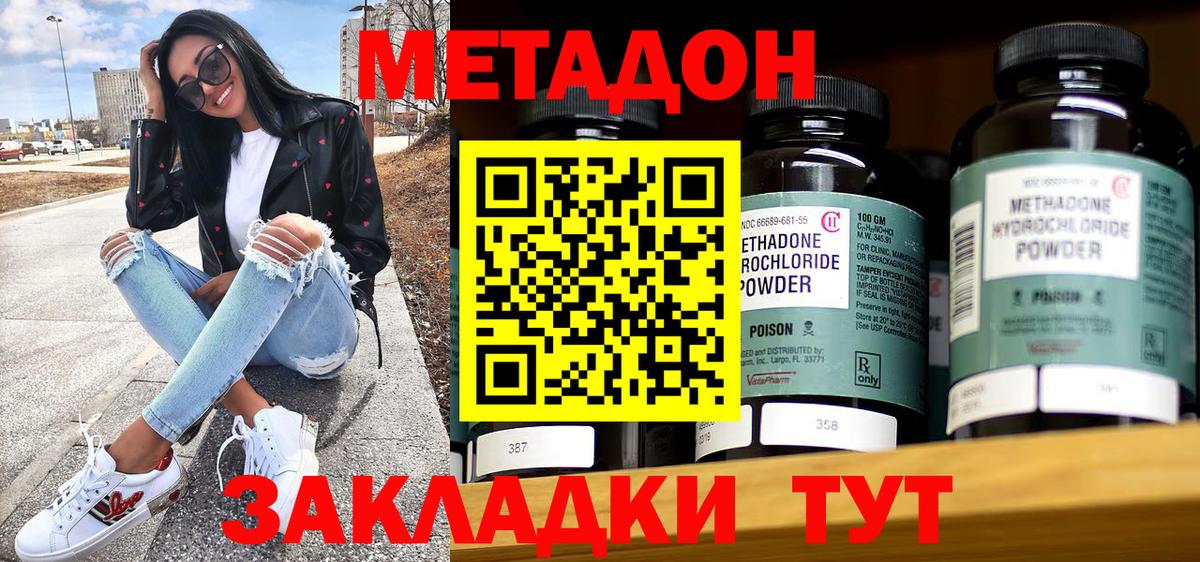 Метадон белоснежный Конаково